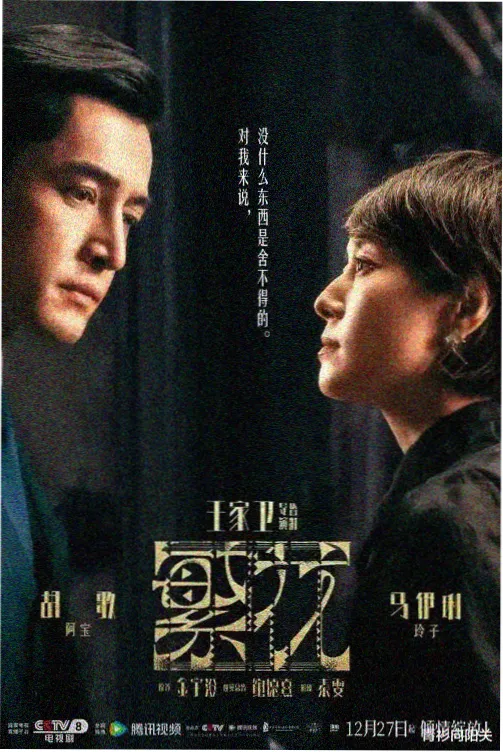 庆余年第三季